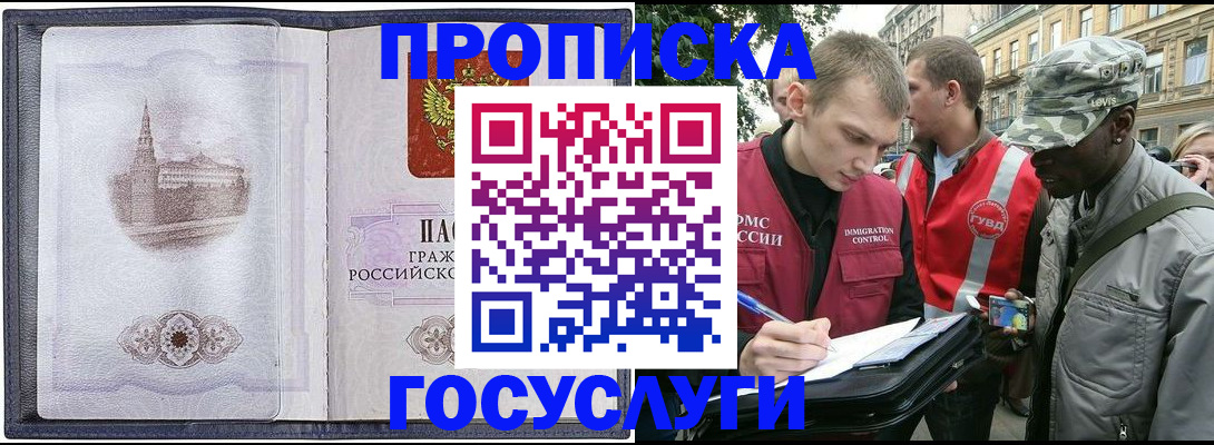 прописка 2025 в Нижнем Тагиле